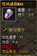 装备BUFF展示1