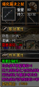 强化武器展示18